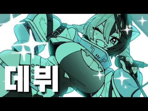 I debuted as a singer!
