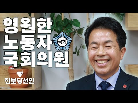 그치만 쌍둥이들 생각하면 웃음이 나오는… | 윤종오 진보당 국회의원 [진보당선인]