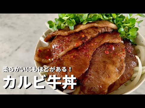 柔らかいにもほどがあるカルビ牛丼の作り方!お取り寄せミニコーナー足赤えび試食!