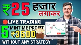 Live 🔴 Intraday Trading in Groww | 25 हजार लगाकर Trading Profit ₹3500 | Aise Karo Loss Cover |