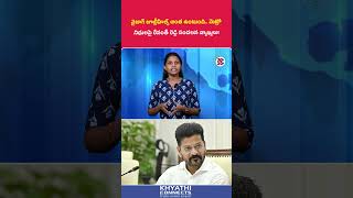 వైజాగ్ జూబ్లీహిల్స్ అంత ఉంటుంది.. మెట్రో నిధులపై రేవంత్ రెడ్డి సంచలన వ్యాఖ్యలు! | #revanthreddy