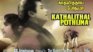 Kathalithal Pothuma | Tamil Full Movie HD | Jaishankar | Vanishree | K V Srinivas | K V Mahadevan screenshot 2