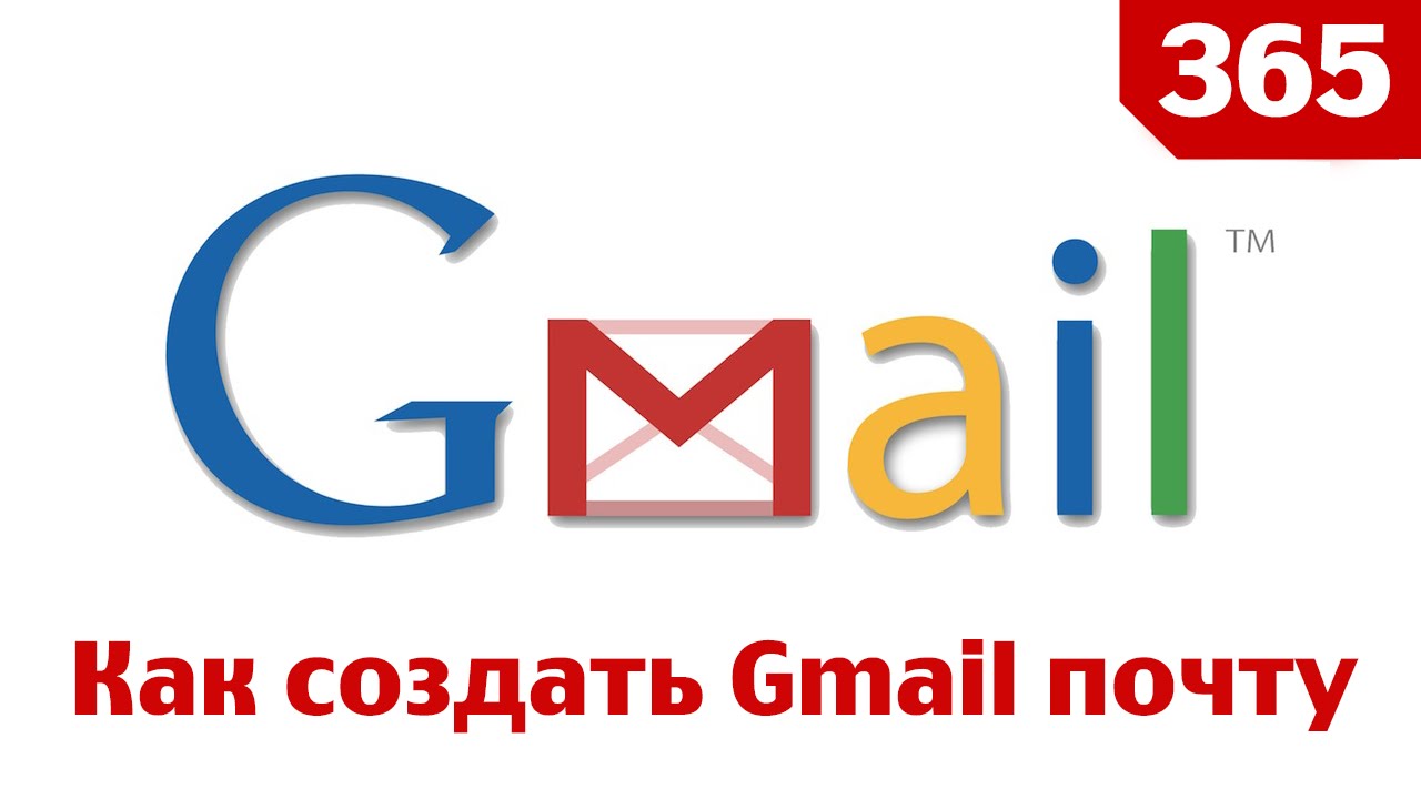 Сделать gmail com. Gmail почта. Как создать почту gmail. Gmail почта регистрация. Google gmail создатель.