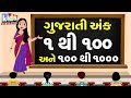 Gujarati ank 1 thi 100 ane 100 thi 1000  learn gujarati numbers 1 to 100    