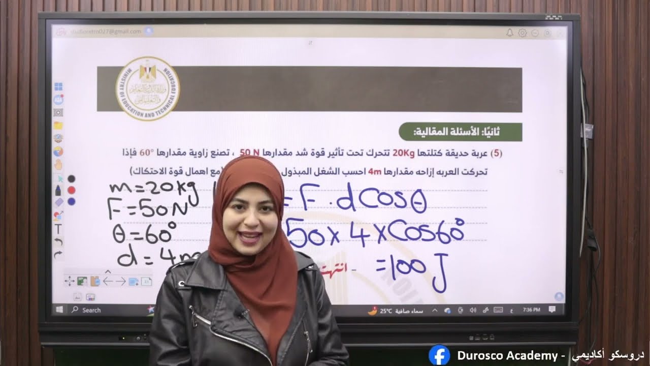 تقييمات الفيزياء ثانية ثانوي 2026  ترم ثانى - حل تقييم الاسبوع الأول