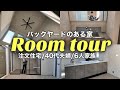 【ルームツアー】40代夫婦が建てた無駄をなくしたおうち/6人家族/新築一戸建て