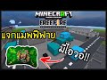 แจก+รีวิวแมพ FreeFire Craft V2 แมพฟีฟายมีไอวอด้วย!! โครตสมจริง!! Minecraft PE 1.16
