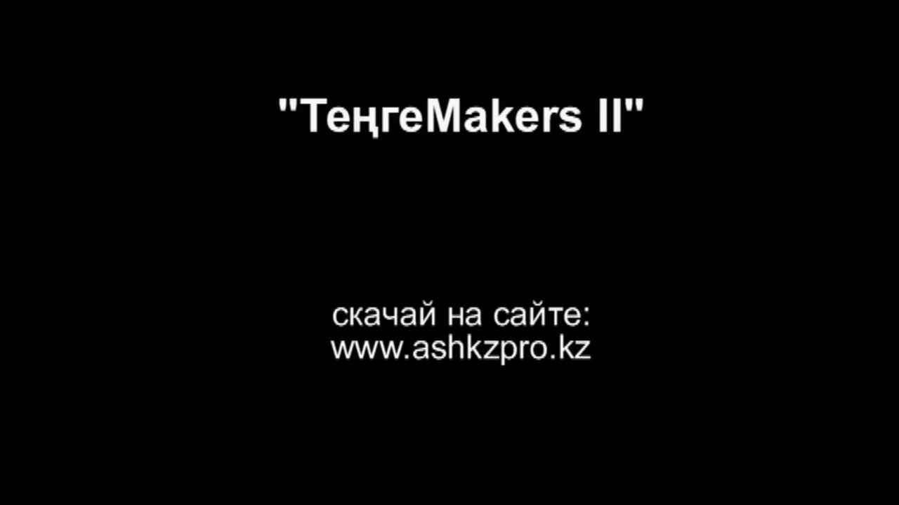 Watch ТеңгеMakers 2 - АНОНС АЛЬБОМА on YouTube