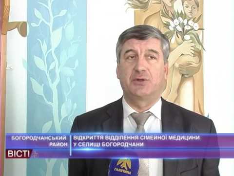 Відкриття відділення сімейної медицини у&nbsp;селищі Богородчани