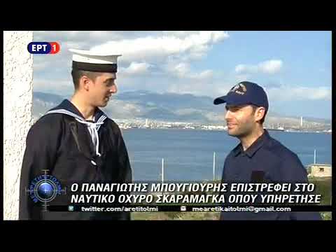 Βίντεο: Τι κάνει ένα AWO στο Ναυτικό;