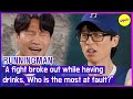 [RUNNINGMAN] &quot;A fight broke out while having drinks. Who is the most at fault?&quot; (ENGSUB)