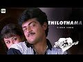 Thilothama - Official Video | Kadhal Mannan | Ajith Kumar | Maanu | Bharathwaj | #ddmusic