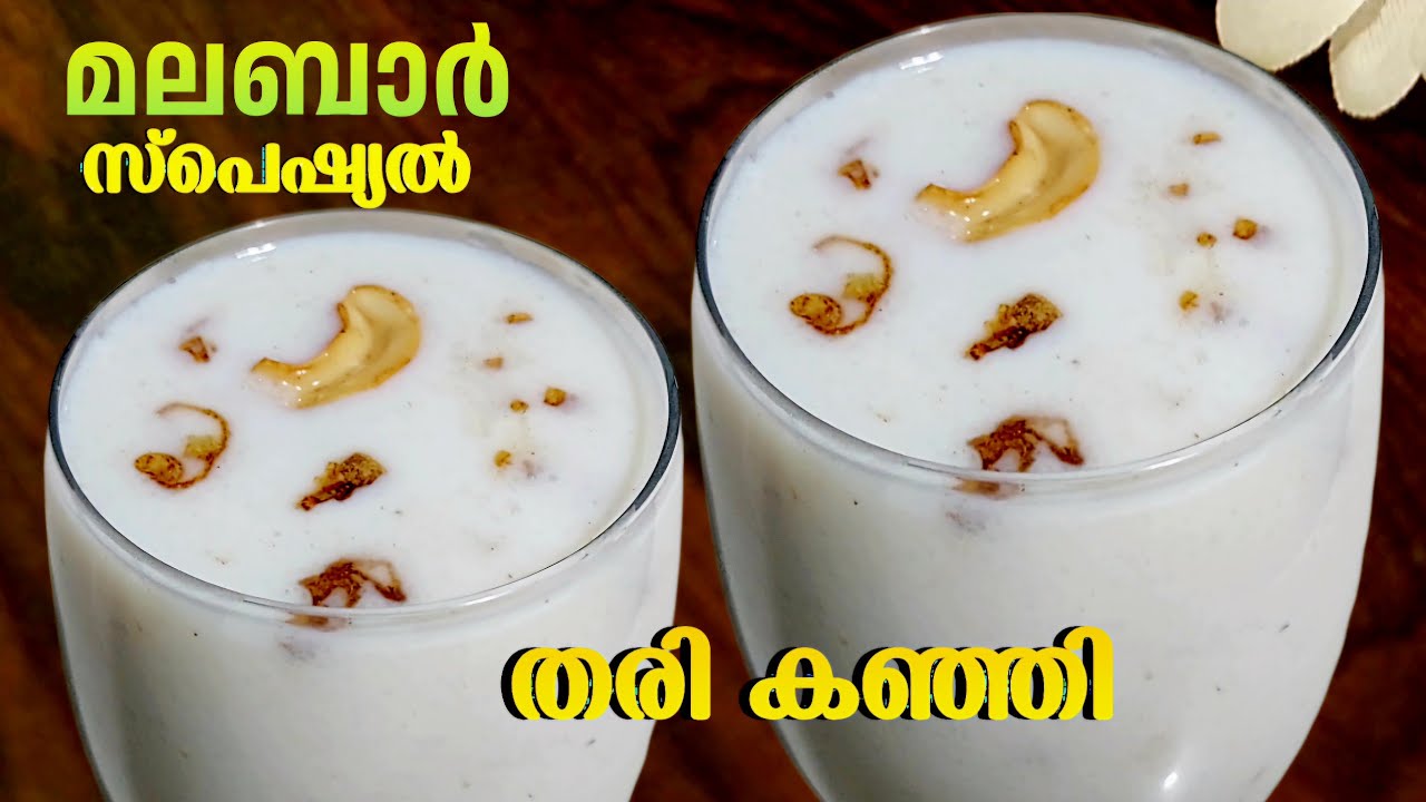 മലപ്പുറം സ്പെഷ്യൽ തരികഞ്ഞി |Semolina Poridge |Iftar Special |pachyvlogs93 