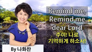 Remind me, remind me dear Lord (주여! 나로 기억하게 하소서) by 나화찬 사모