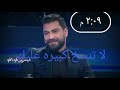 يلي تاريخو كلو فضايح لا يتفلسف و يعطي نصايح باسم ياخور و معتصم نهار