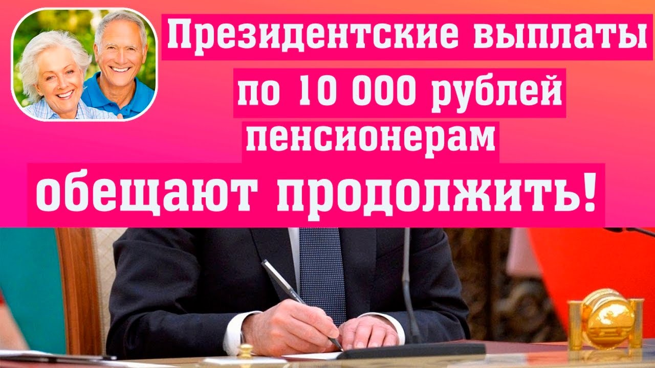 4000 Рублей для пенсионеров как получить.