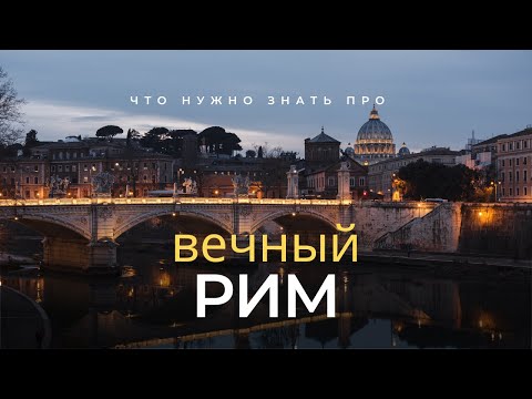 Видео: Лучшие развлечения в районе Монти в Риме