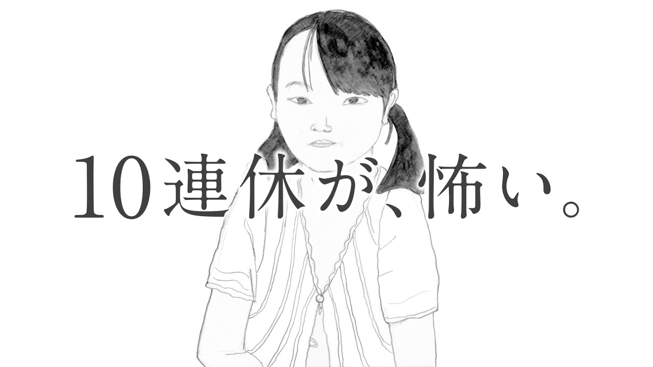 グッデイcm 10連休 女の子 篇 Youtube