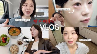 KOREAN VLOG | What happened to my eye..?🤕 | Just a regular day in my life VLOG👄💋