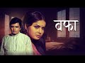 Heartbreaking love story watch wafaa  1972  full movie  sanjay khan  rakhee gulzar  heena