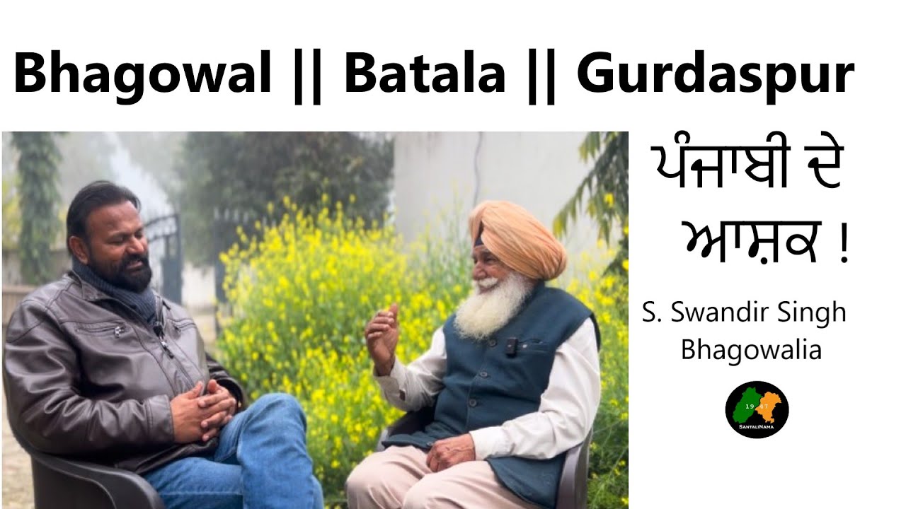 Pind Bhagowal || Batala || Gurdaspur dian Gallan || SantaliNama by Sanwal Dhami