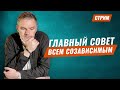 Главный совет всем созависимым. Созависимость. Созависимые отношения. Лечение созависимости.