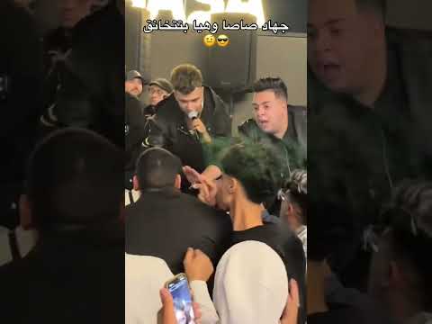 بعد رجوعهم جهاد عصام بتتخانق في اول حفله لعصام صاصا 