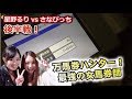 【特大万馬券】星野るりVSさなびっち 大井競馬馬券対決!!【後半】
