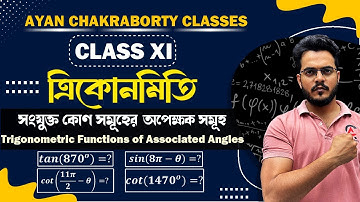 ত্রিকোণমিতি: সংযুক্ত কোণ সমুহের অপেক্ষক সমূহ  | Lecture 1|Class 11|Semester 1| #math #education