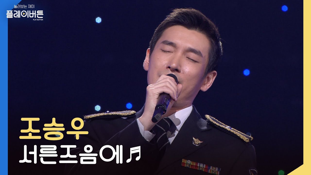 [고화질] 조승우♠ - 서른즈음에♬ 이 영상은 못 참지,,,  (열린음악회/Open Concert) by 플레이버튼 | KBS 091011 방송