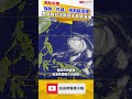 強颱「巴威」預測路徑曝！ 將穿越台灣與宮古島間海域