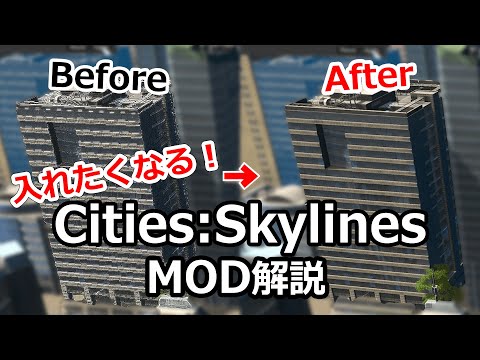 Cities Skylinesの見た目変更系mod 導入前 導入後をわかりやすく解説 8個 Youtube