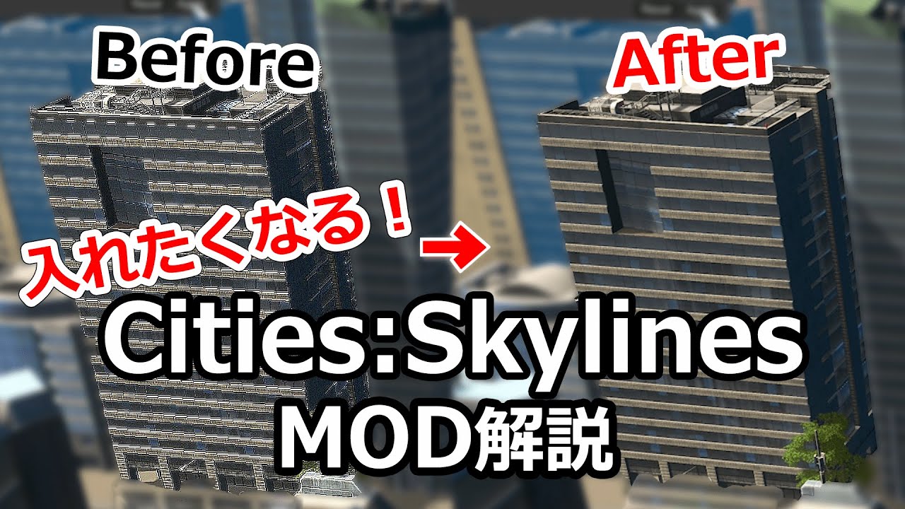 Cities Skylines Mod 導入前 導入後をわかりやすく解説 16個 Youtube
