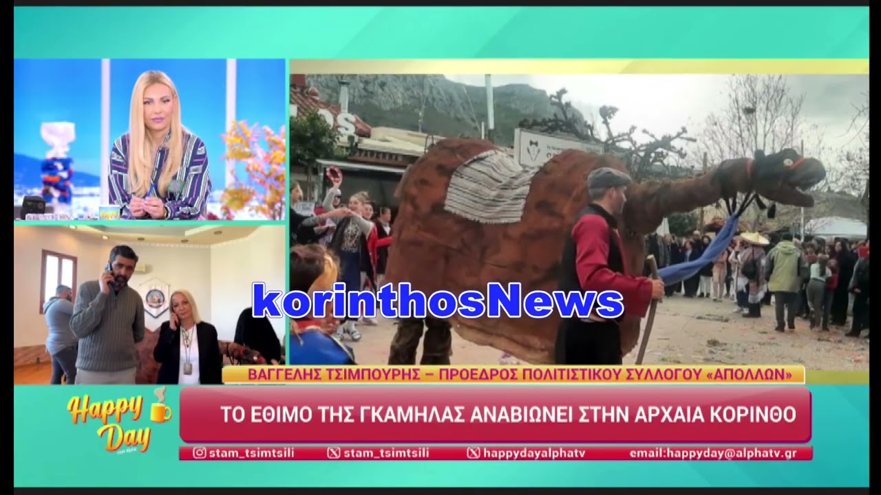 Η Αντιδήμαρχος Δήμητρα Τσουλουχά στο HAPPY DAY στον ALPHA