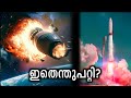 StarShip Explosion Video Analysis Malayalam
