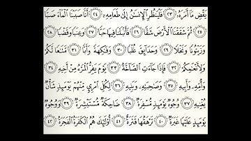 سورة عبس مكررة 50 مرة القارئ عبدالله الموسى