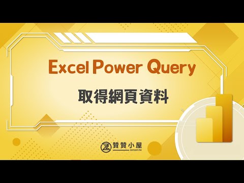 Power Query取得政府資料開放平臺的國際貨幣匯率表