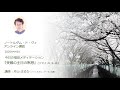 【音声】オンライン講話 『受難の主日の黙想』(マタイ 21:1-11) 講師：片山 はるひ　2020年4月5日