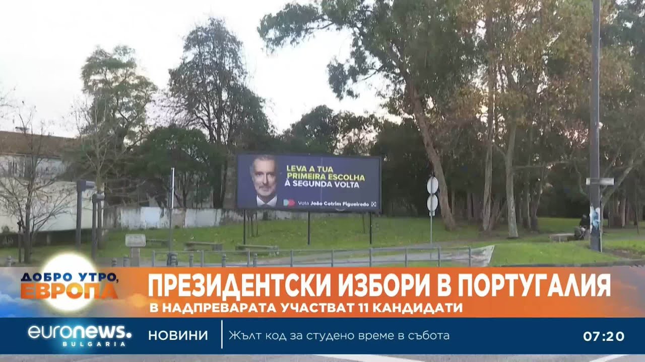 Президентски избори в Португалия: В надпреварата участват 11 кандидати
