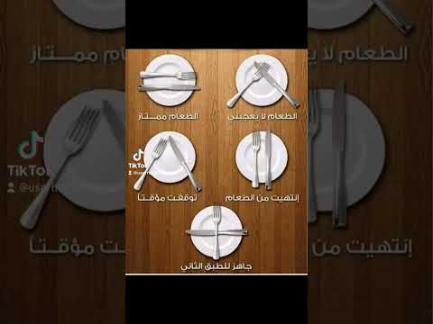 لغة الشوكة والسكين