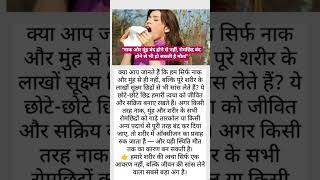 नाक और मुंह बंद होने से नहीं| रोमछिद्र बंद होने से भी हो सकती है मौत|#AmazingFacts|#HumanBodyFacts|