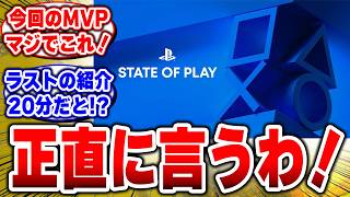【State of Play】これを見ずに何を見る!?ウルヴァリンから鬼武者まで、2026年秋のゲーム業界が完全に強すぎる! #PS #PS5 #State of play #ソニー