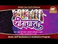 Sahaja Yoga Meditation | YOGDHARA 2023 - Music, Self Realisation and Meditation Program