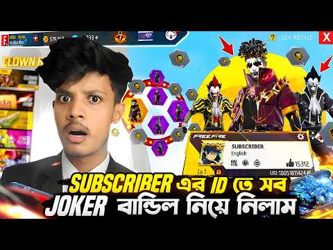 সাবস্ক্রাইবারের একাউন্টে Clown Ring ইভেন্টের সবগুলো জোকার বান্ডিল বান্ডেল বের করে দিলাম😍