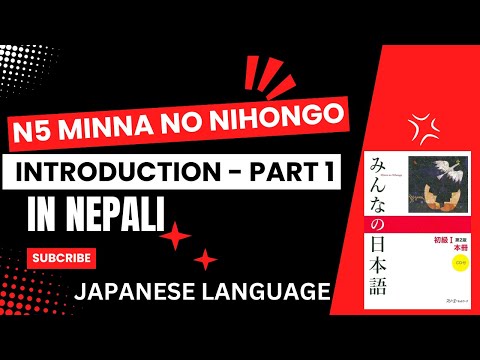 Japanese Language for Absolute Beginners | Minna no Nihongo  Part 1