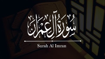 القرآن الكريم | سورة آل عمران كاملة | Quran | Surah Al-Imran