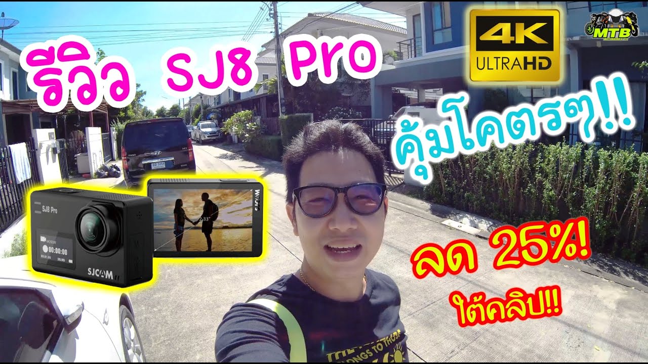 กล้อง proof pantip  New  รีวิวกล้อง SJ8 Pro ถูกกว่า Gopro9 3 เท่า!! ลูกเล่นเพียบ!! (Full Review SJ8 Pro) ทดสอบ 4K!!