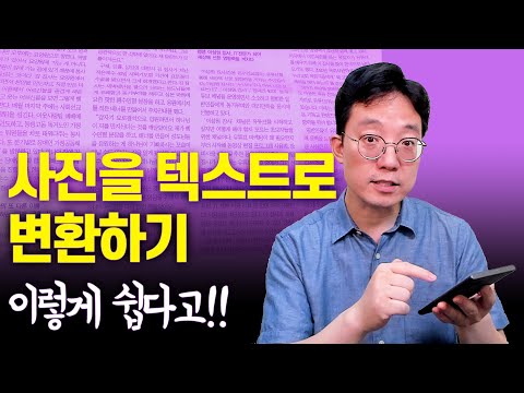 사진을 텍스트로 이렇게 쉽다고!! 신문도 가능