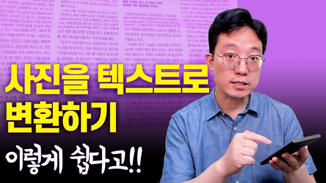 사진을 텍스트로 이렇게 쉽다고!! 신문도 가능