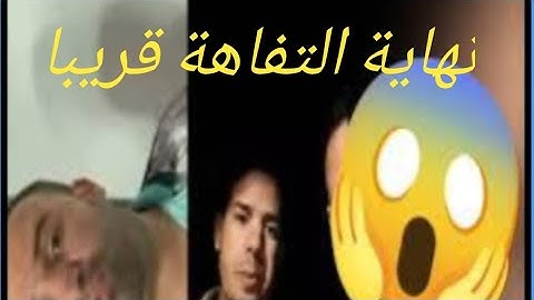 هشام المداح يفضح المستور في قضية رضا ولد الشينوية